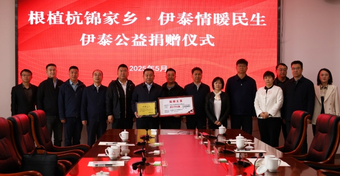“根植杭锦家乡 豪利777官网情暖民生”公益捐赠在杭锦旗举行